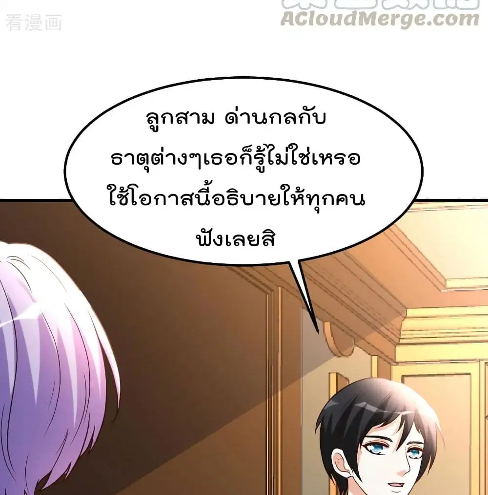The Cultivation Back to The Earth ตอนที่ 81 หน้า 3