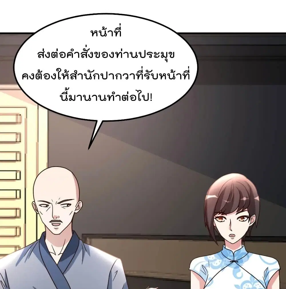 The Cultivation Back to The Earth ตอนที่ 82 หน้า 2