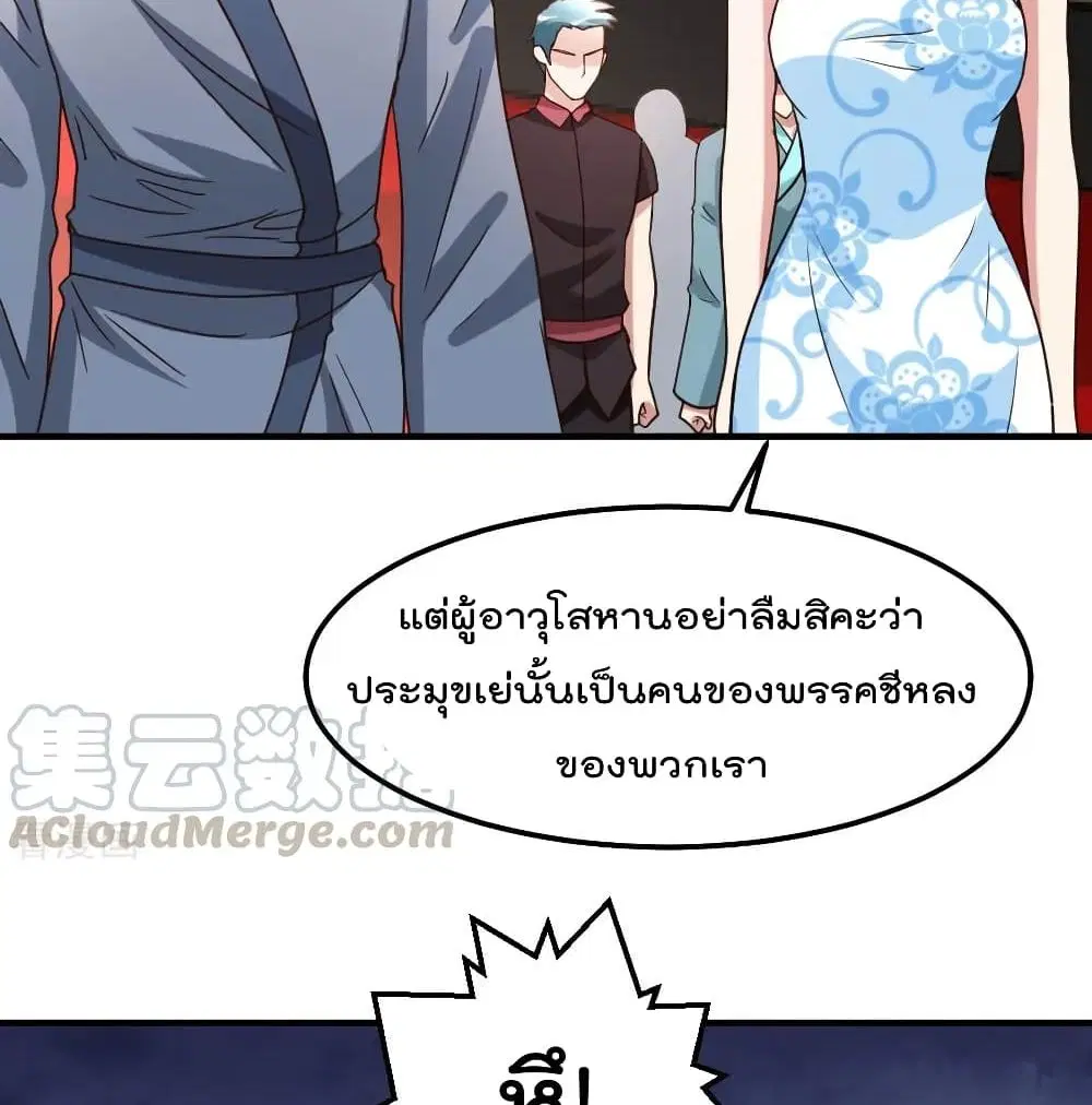 The Cultivation Back to The Earth ตอนที่ 82 หน้า 3