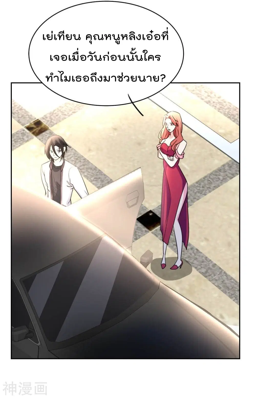 The Cultivation Back to The Earth ตอนที่ 9 หน้า 3