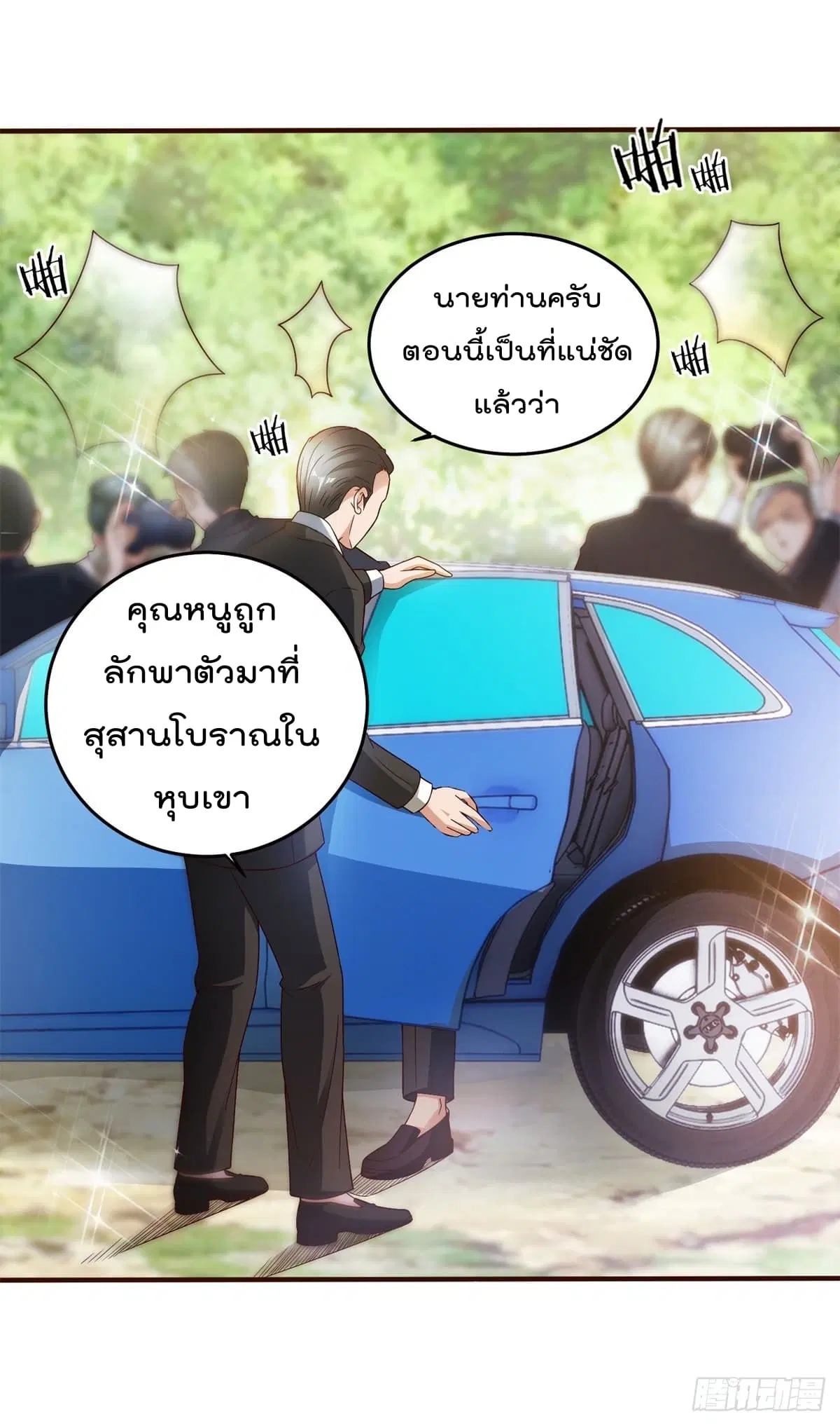 The Cultivators Bodyguard in The City ตอนที่ 1 หน้า 3