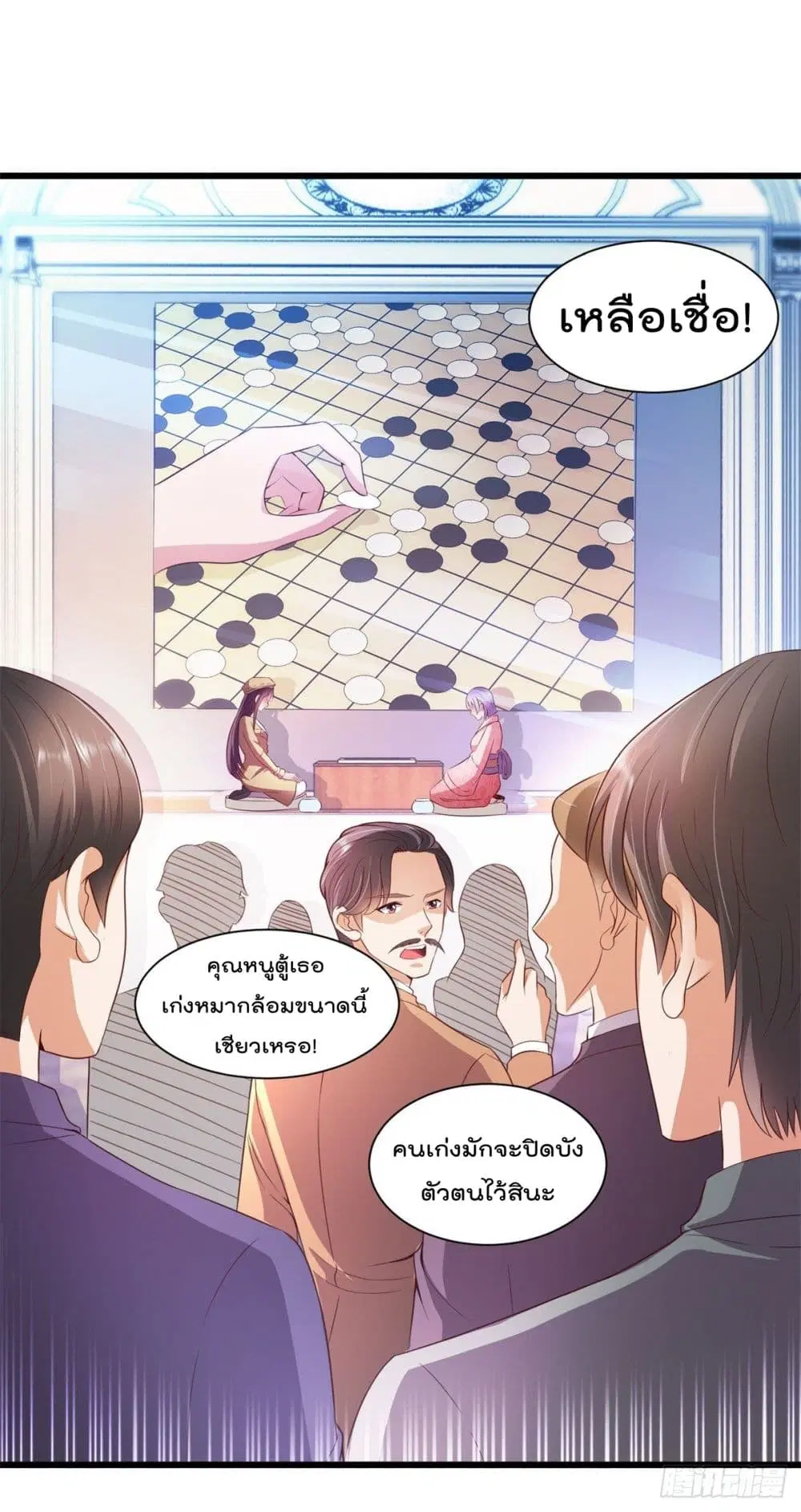 The Cultivators Bodyguard in The City ตอนที่ 11 หน้า 2