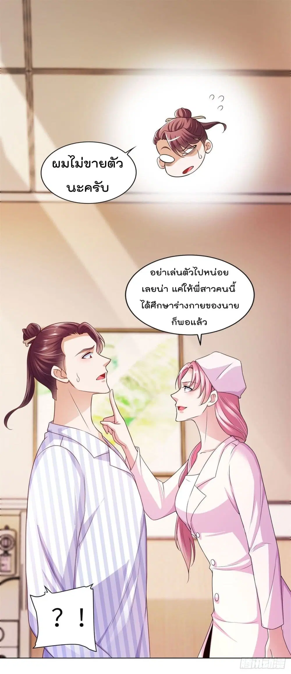 The Cultivators Bodyguard in The City ตอนที่ 17 หน้า 2
