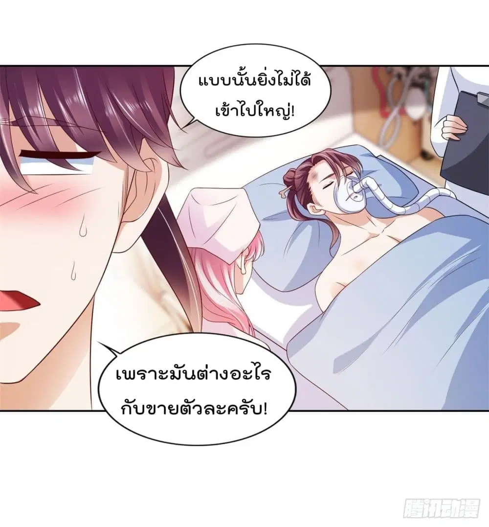 The Cultivators Bodyguard in The City ตอนที่ 17 หน้า 3