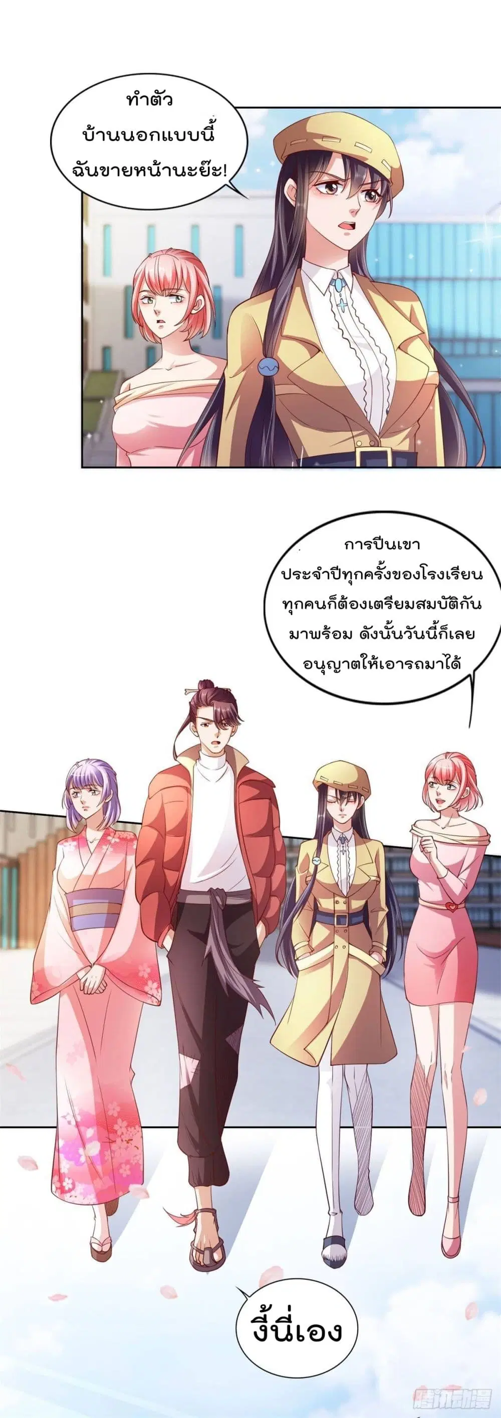 The Cultivators Bodyguard in The City ตอนที่ 18 หน้า 3