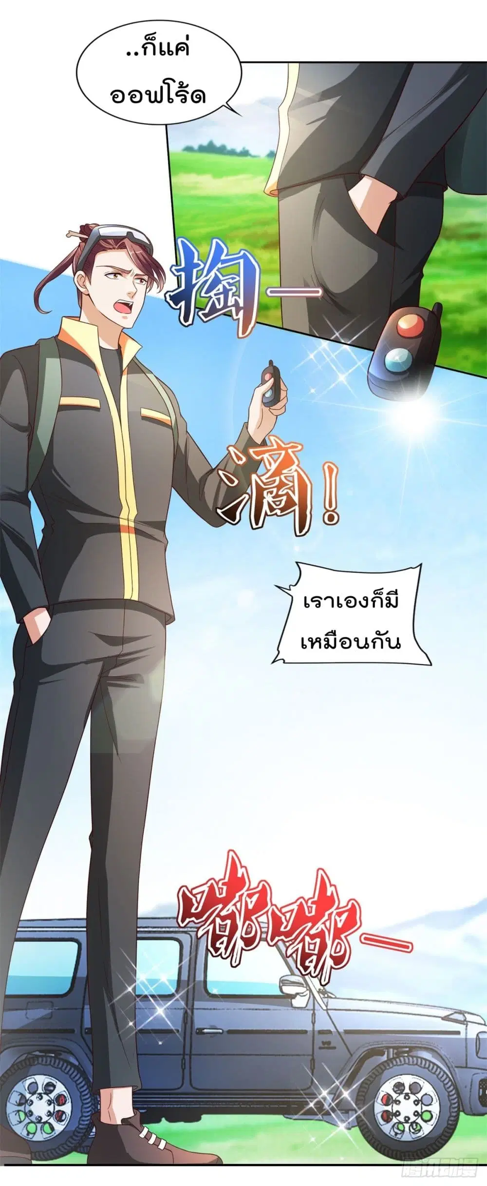 The Cultivators Bodyguard in The City ตอนที่ 19 หน้า 3