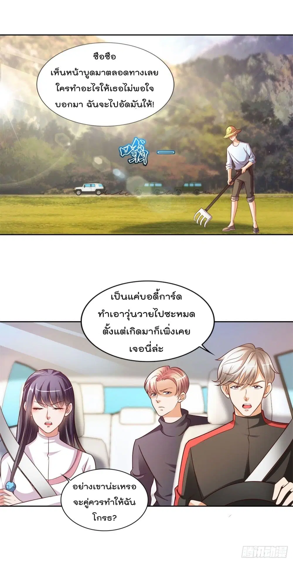 The Cultivators Bodyguard in The City ตอนที่ 21 หน้า 2