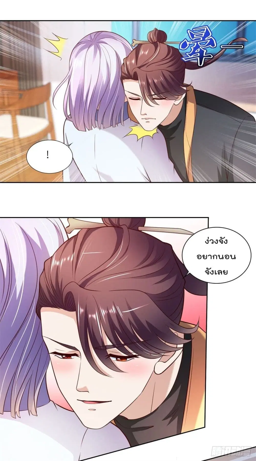 The Cultivators Bodyguard in The City ตอนที่ 22 หน้า 2