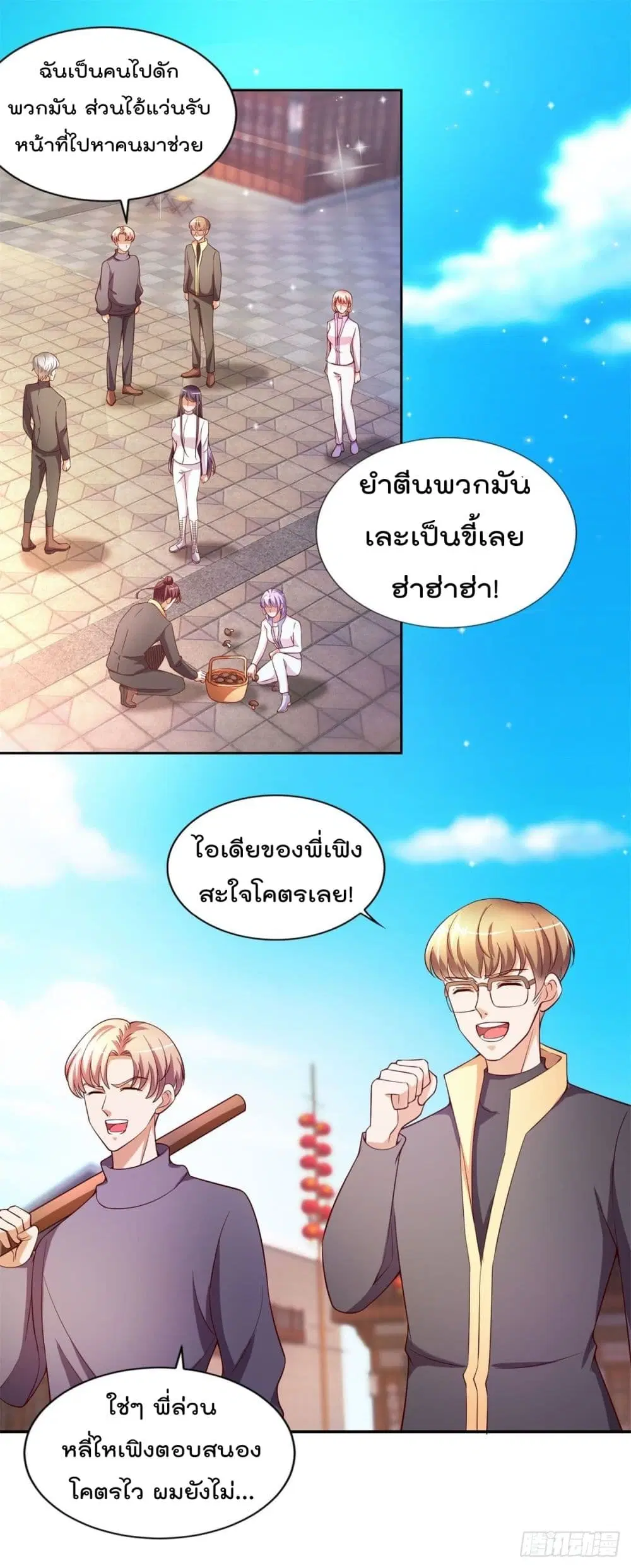 The Cultivators Bodyguard in The City ตอนที่ 23 หน้า 2