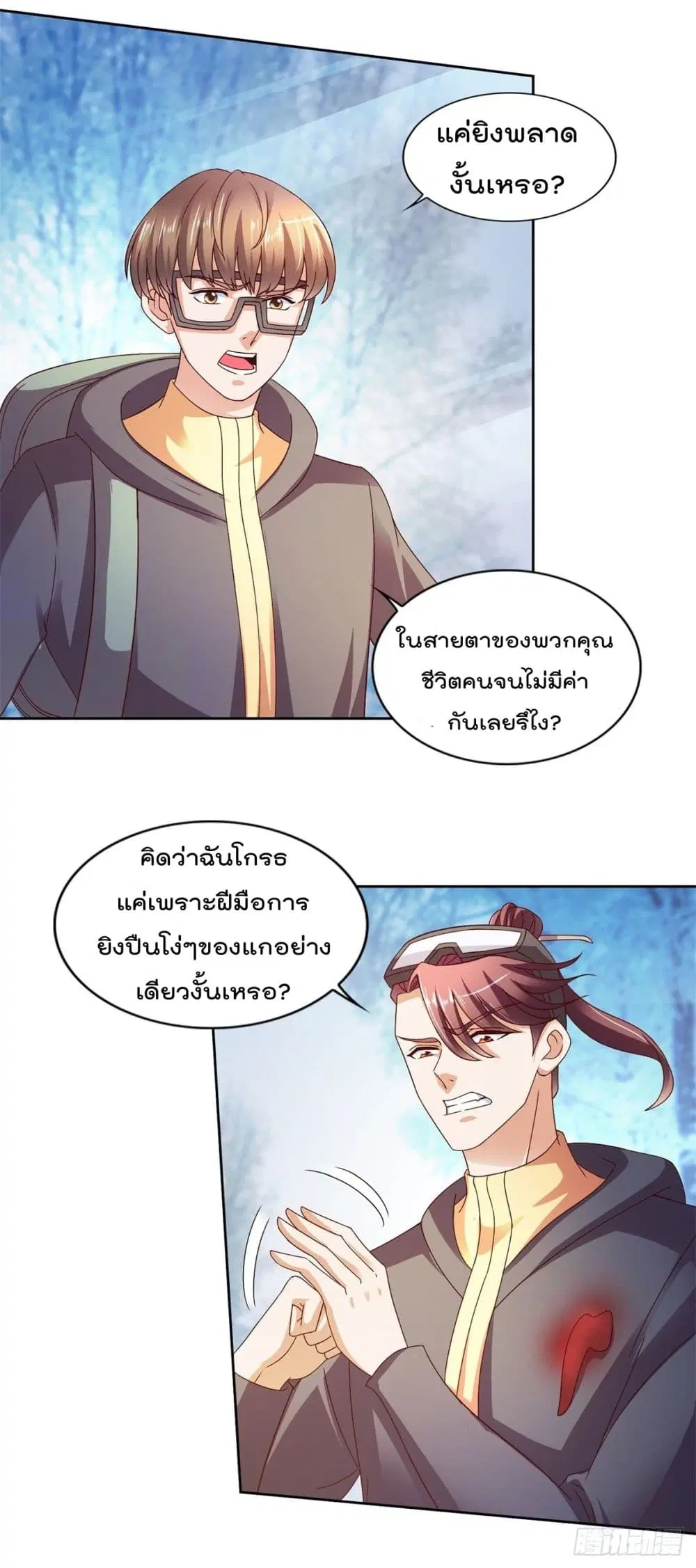 The Cultivators Bodyguard in The City ตอนที่ 25 หน้า 3
