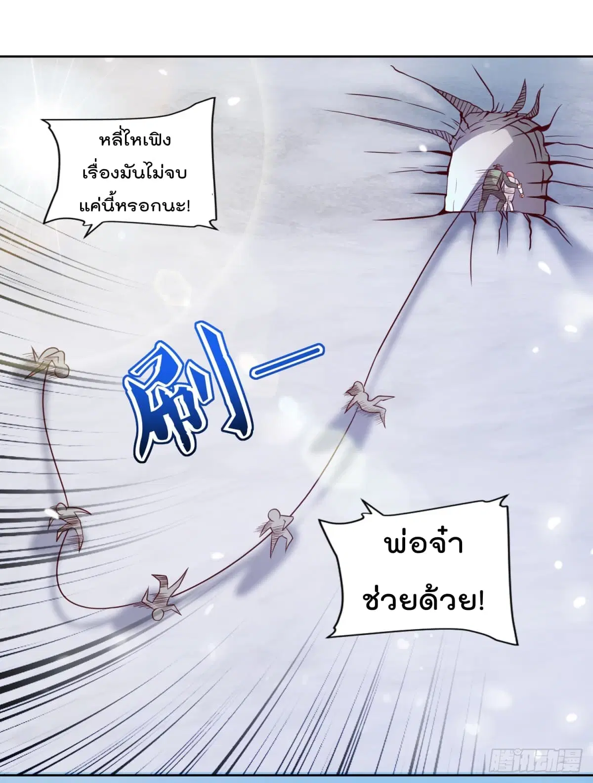 The Cultivators Bodyguard in The City ตอนที่ 27 หน้า 2