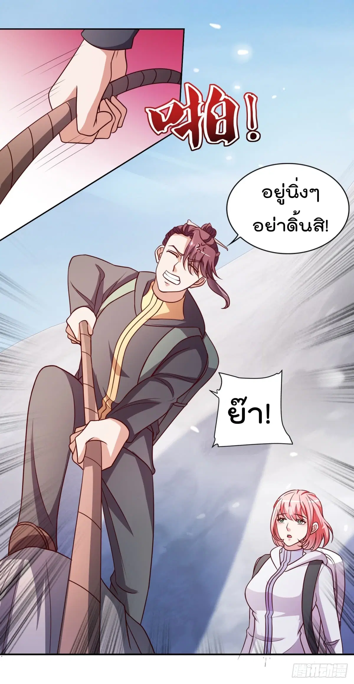 The Cultivators Bodyguard in The City ตอนที่ 27 หน้า 3