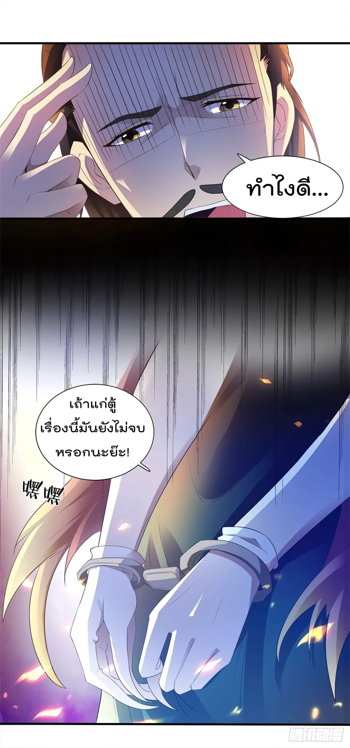 The Cultivators Bodyguard in The City ตอนที่ 3 หน้า 3