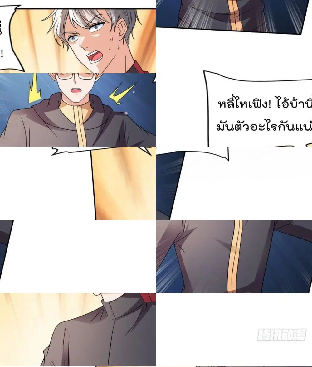 The Cultivators Bodyguard in The City ตอนที่ 31 หน้า 3