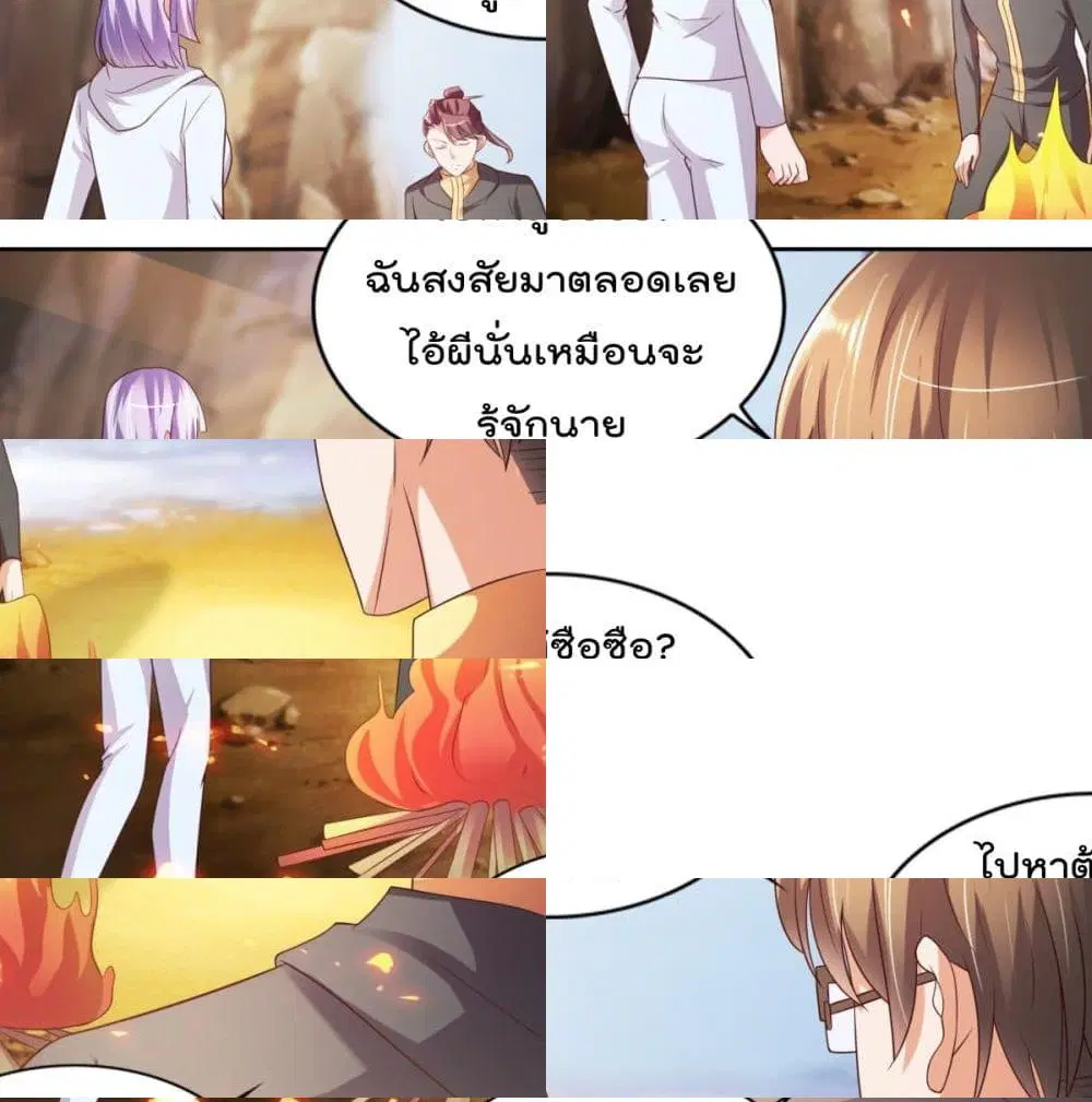The Cultivators Bodyguard in The City ตอนที่ 33 หน้า 2