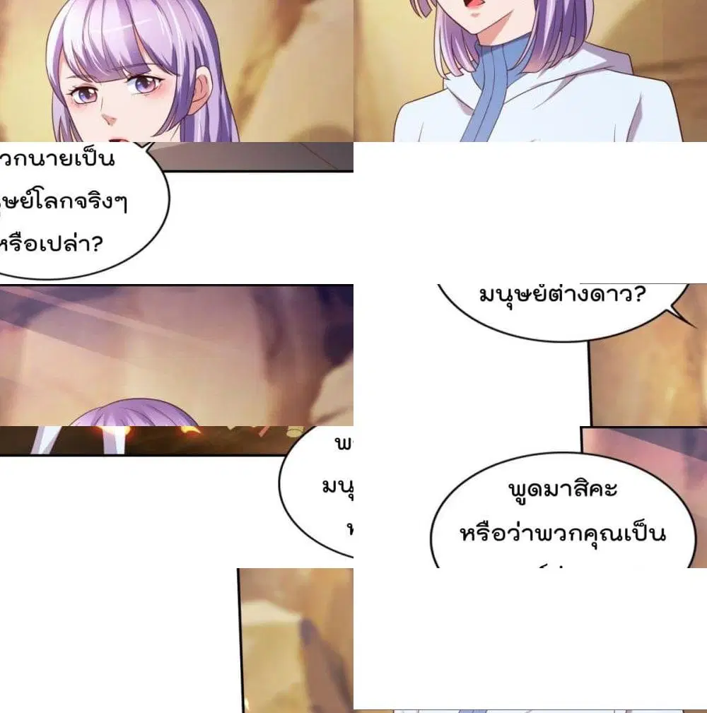 The Cultivators Bodyguard in The City ตอนที่ 33 หน้า 3