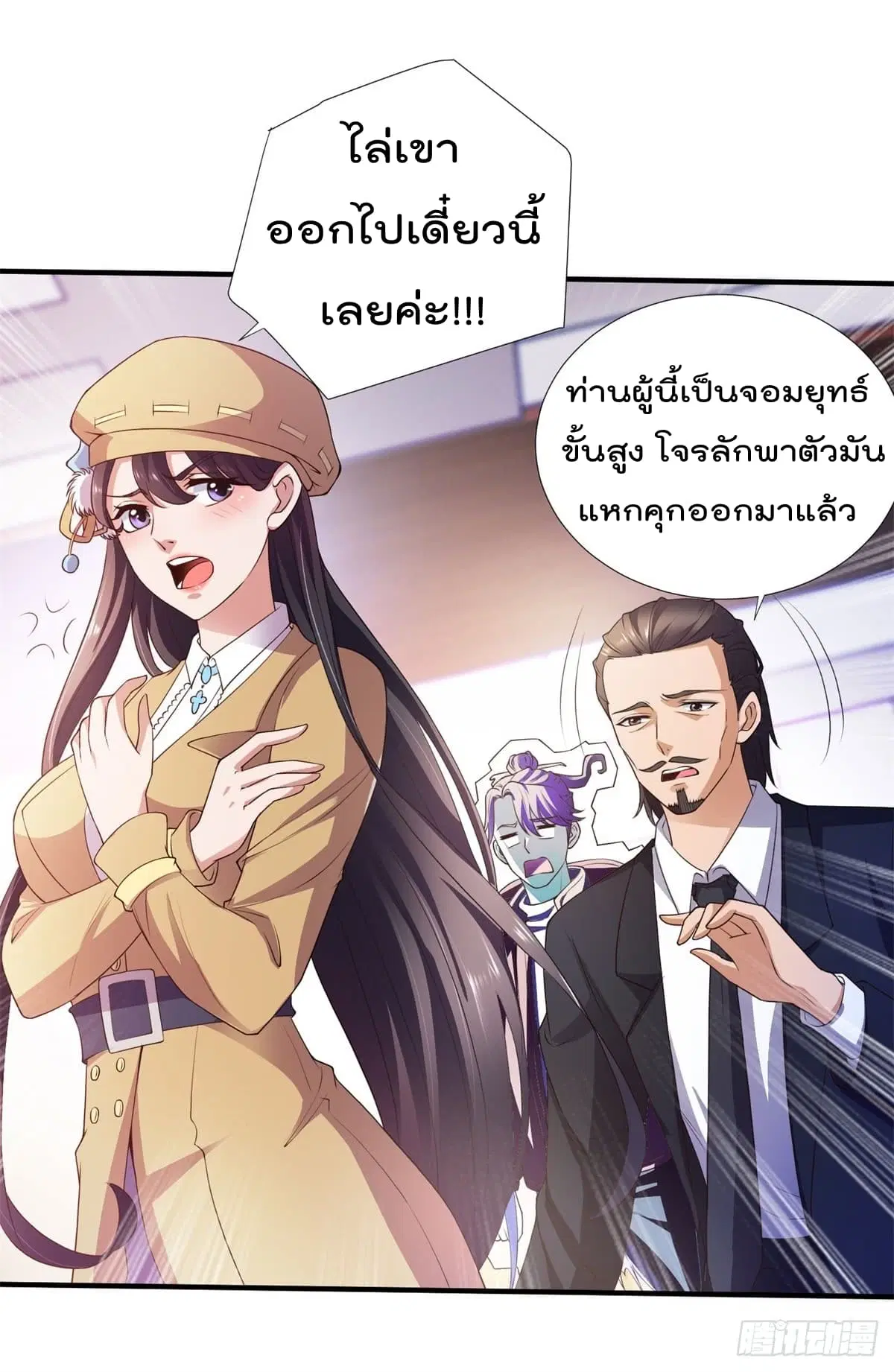 The Cultivators Bodyguard in The City ตอนที่ 4 หน้า 2