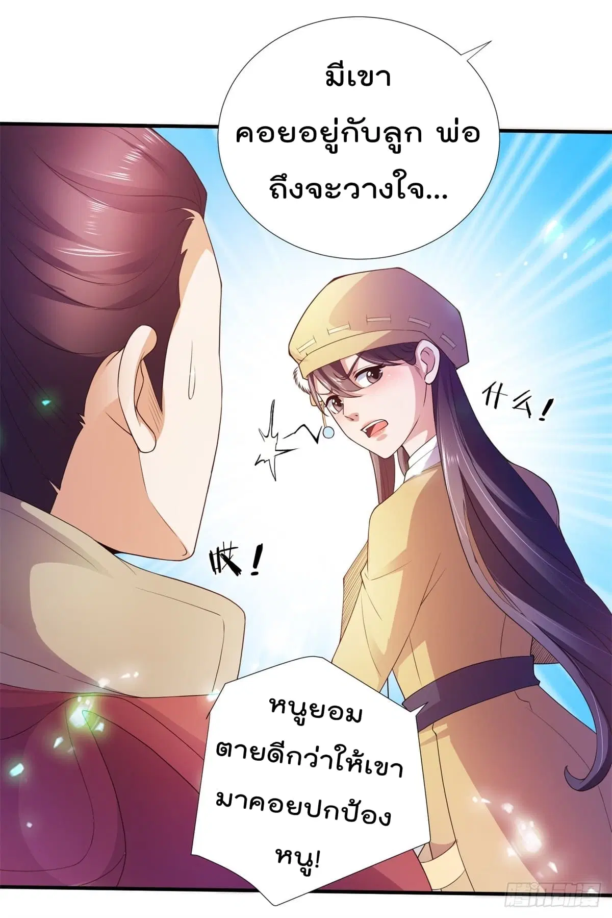The Cultivators Bodyguard in The City ตอนที่ 4 หน้า 3