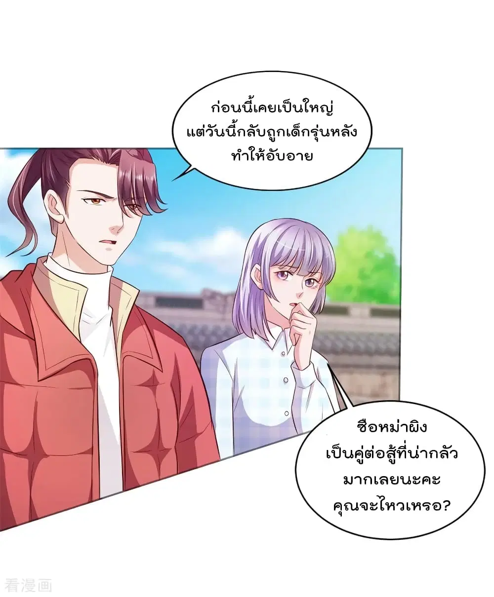 The Cultivators Bodyguard in The City ตอนที่ 43 หน้า 3