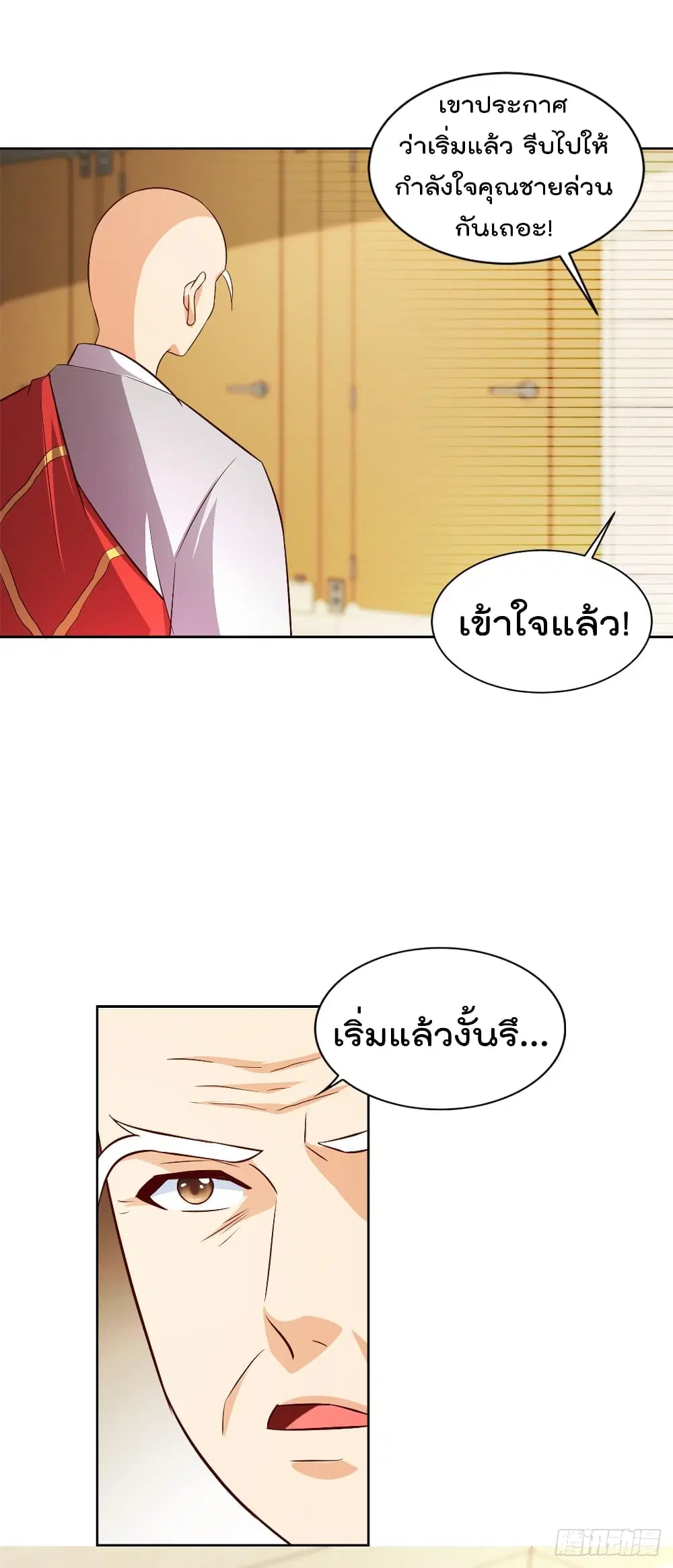 The Cultivators Bodyguard in The City ตอนที่ 46 หน้า 2