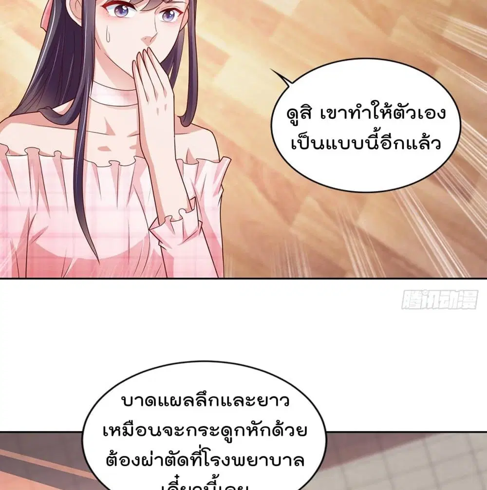 The Cultivators Bodyguard in The City ตอนที่ 48 หน้า 3