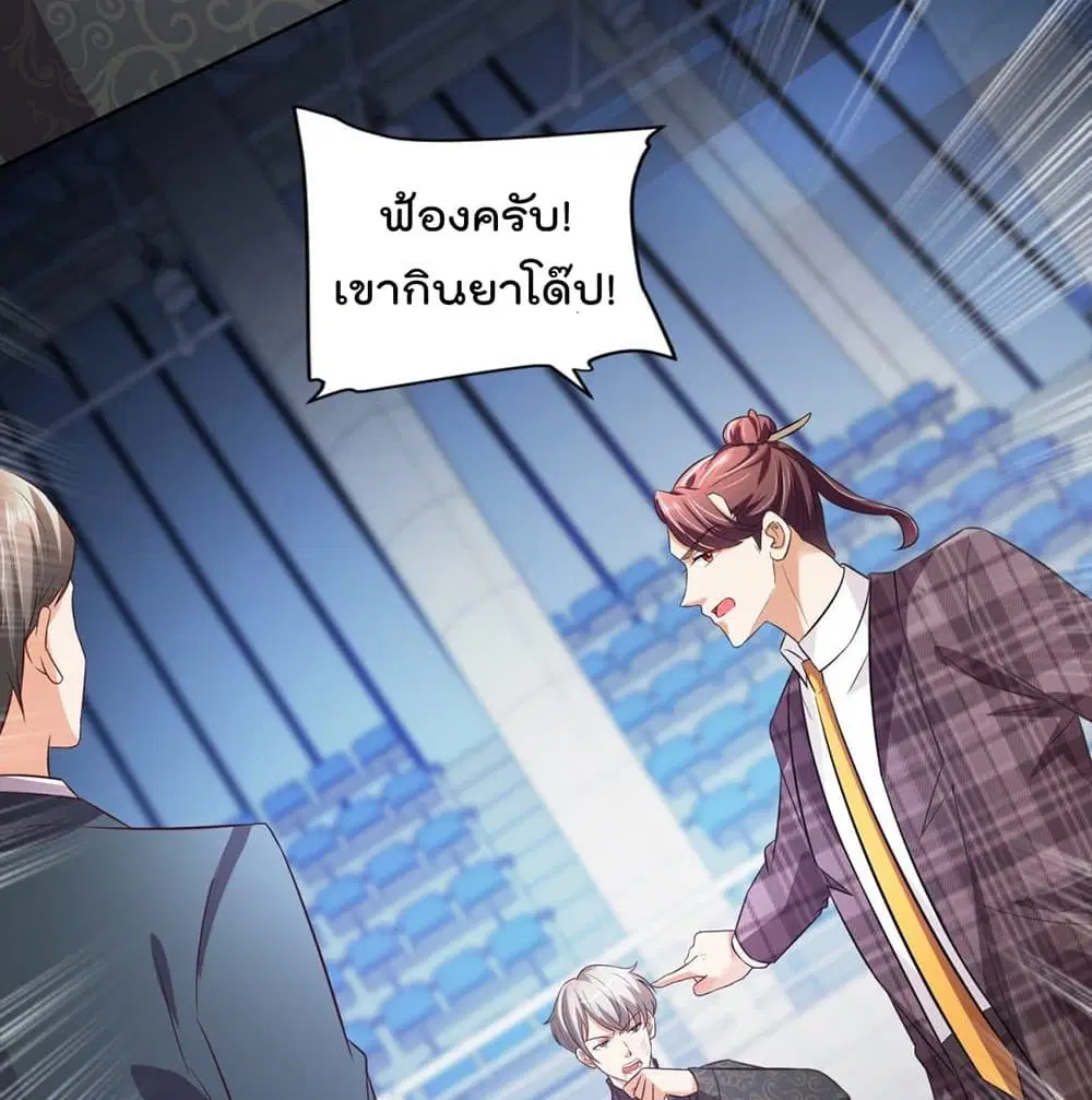 The Cultivators Bodyguard in The City ตอนที่ 49 หน้า 3
