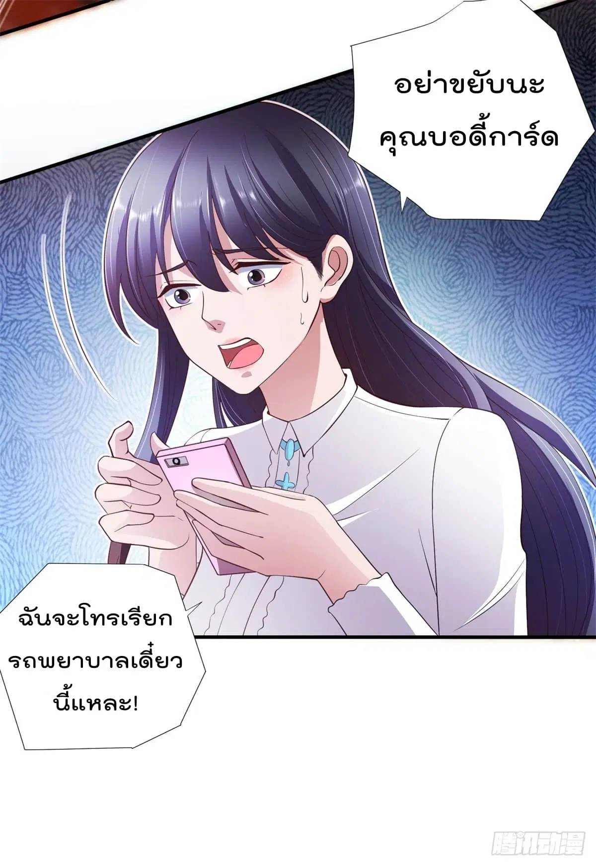 The Cultivators Bodyguard in The City ตอนที่ 5 หน้า 3