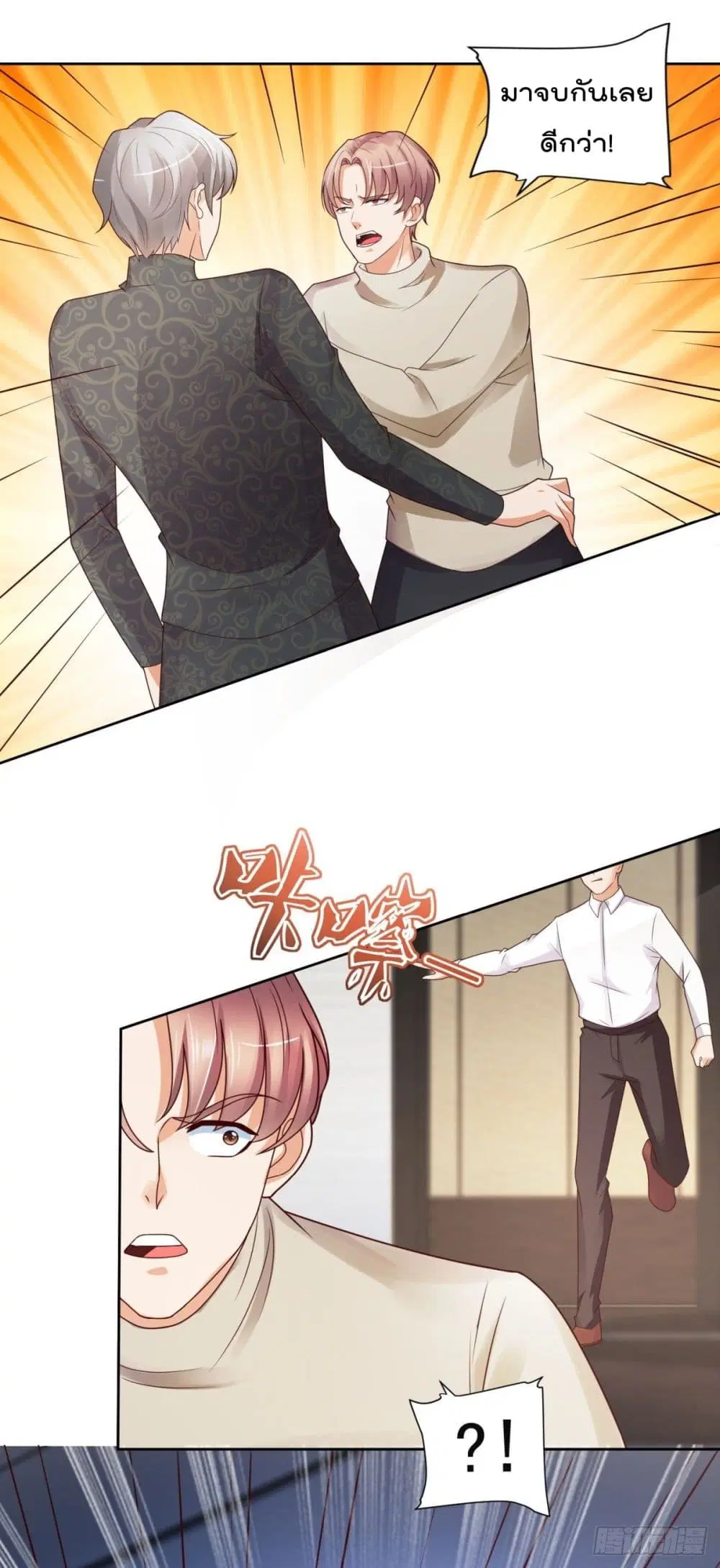 The Cultivators Bodyguard in The City ตอนที่ 52 หน้า 2