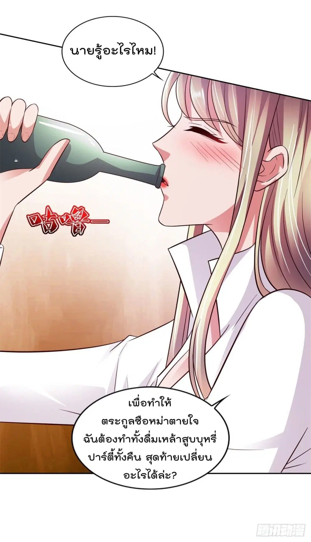 The Cultivators Bodyguard in The City ตอนที่ 53 หน้า 3