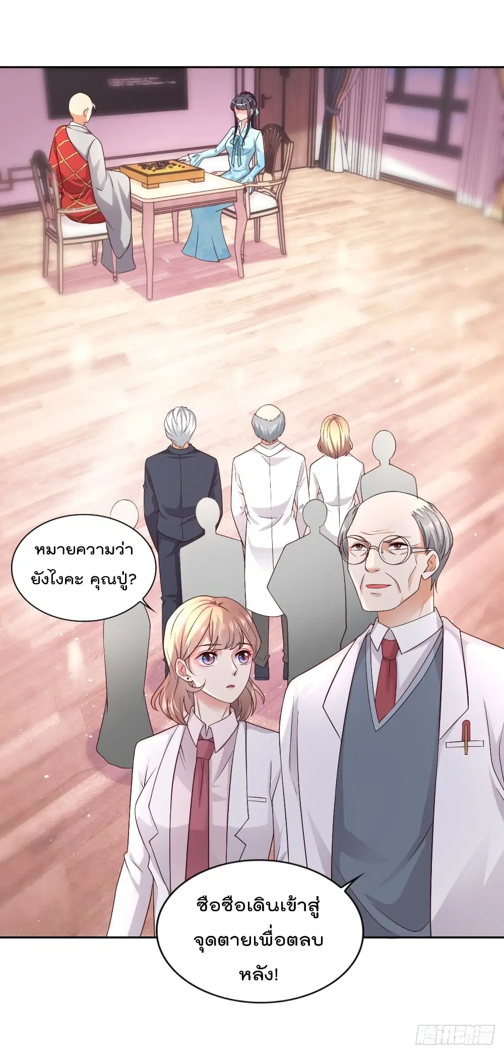 The Cultivators Bodyguard in The City ตอนที่ 56 หน้า 2