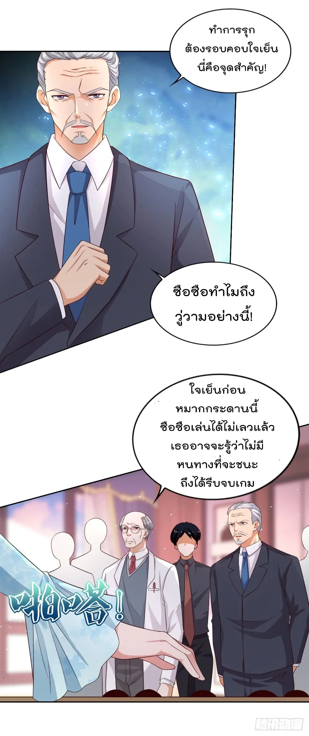 The Cultivators Bodyguard in The City ตอนที่ 56 หน้า 3