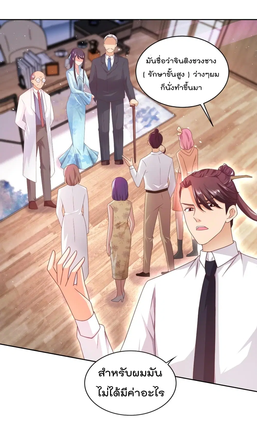 The Cultivators Bodyguard in The City ตอนที่ 57 หน้า 2