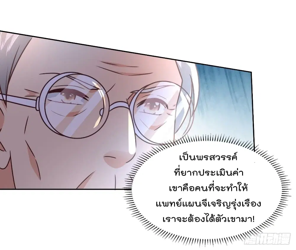 The Cultivators Bodyguard in The City ตอนที่ 57 หน้า 3