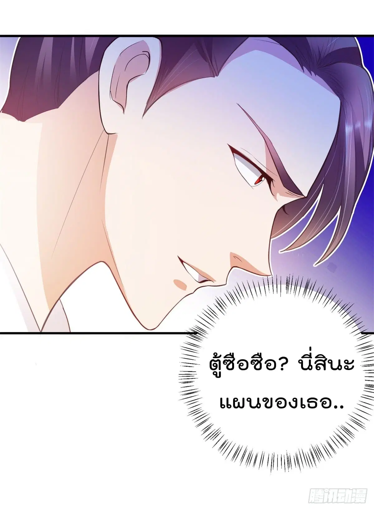 The Cultivators Bodyguard in The City ตอนที่ 6 หน้า 3