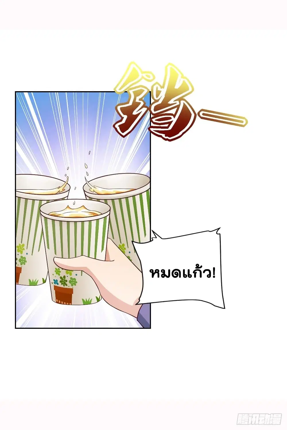 The Cultivators Bodyguard in The City ตอนที่ 60 หน้า 2