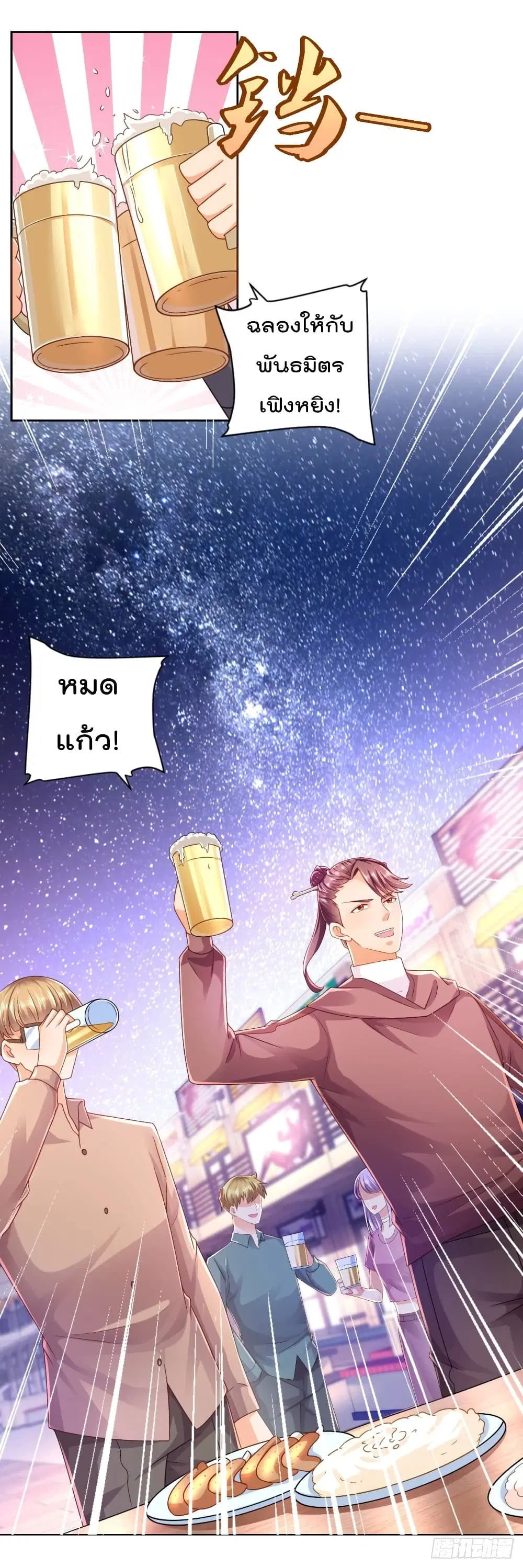 The Cultivators Bodyguard in The City ตอนที่ 61 หน้า 2