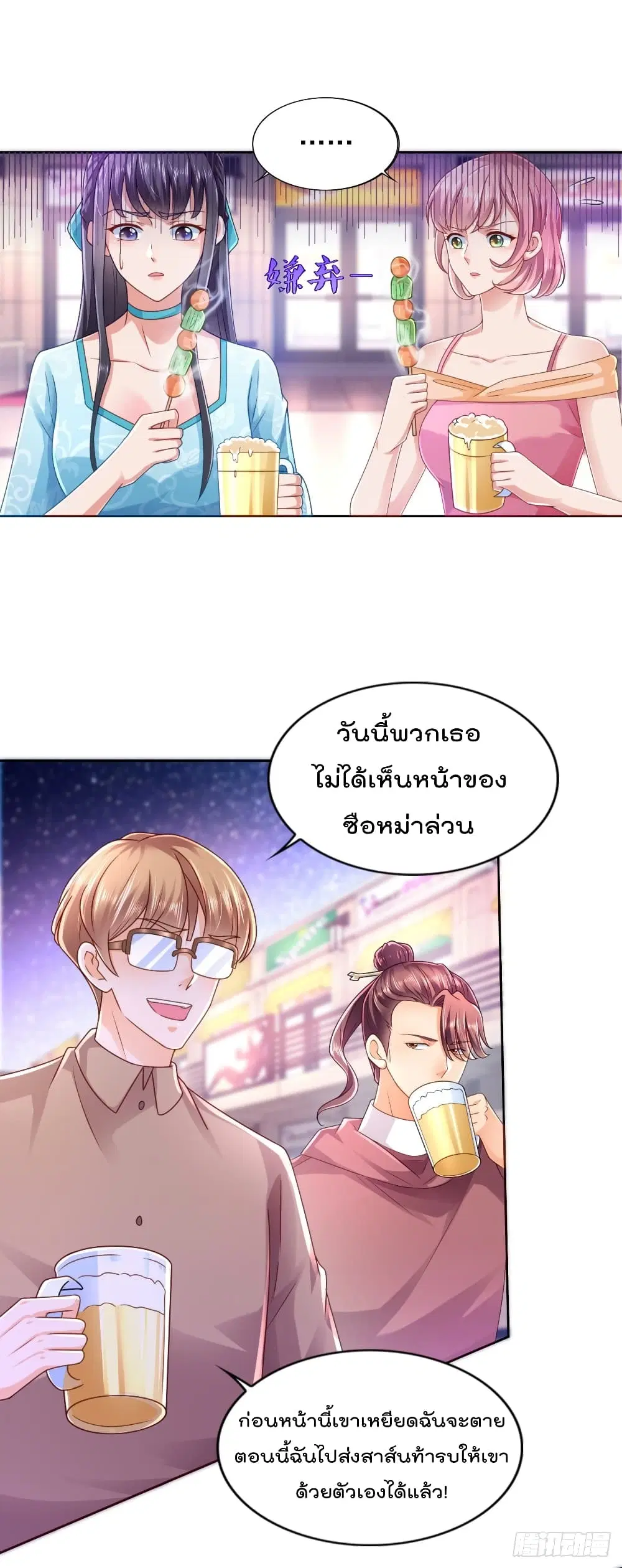 The Cultivators Bodyguard in The City ตอนที่ 61 หน้า 3