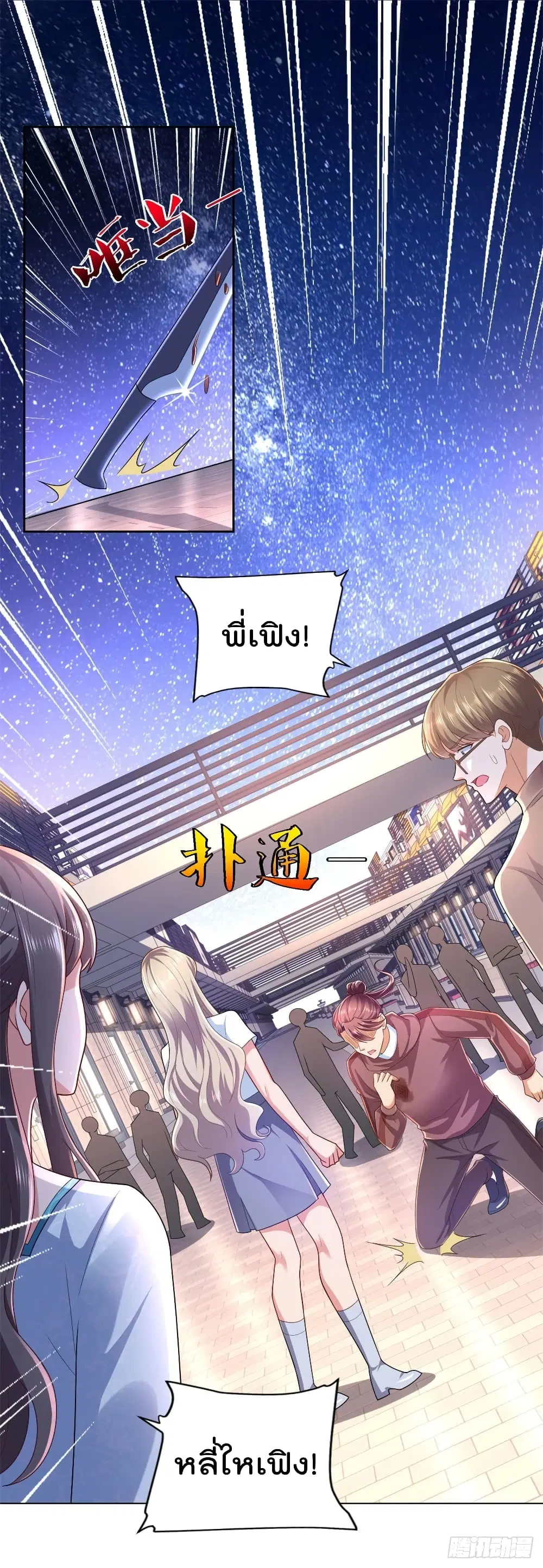 The Cultivators Bodyguard in The City ตอนที่ 62 หน้า 2
