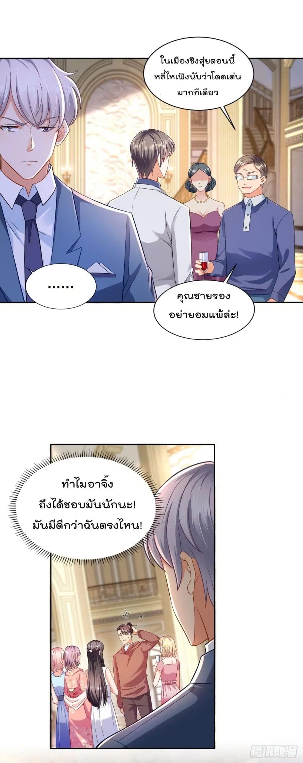 The Cultivators Bodyguard in The City ตอนที่ 64 หน้า 2