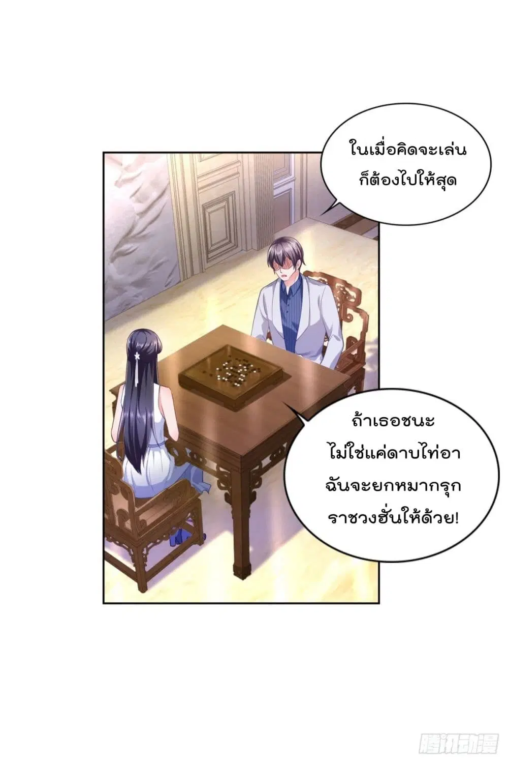 The Cultivators Bodyguard in The City ตอนที่ 65 หน้า 3