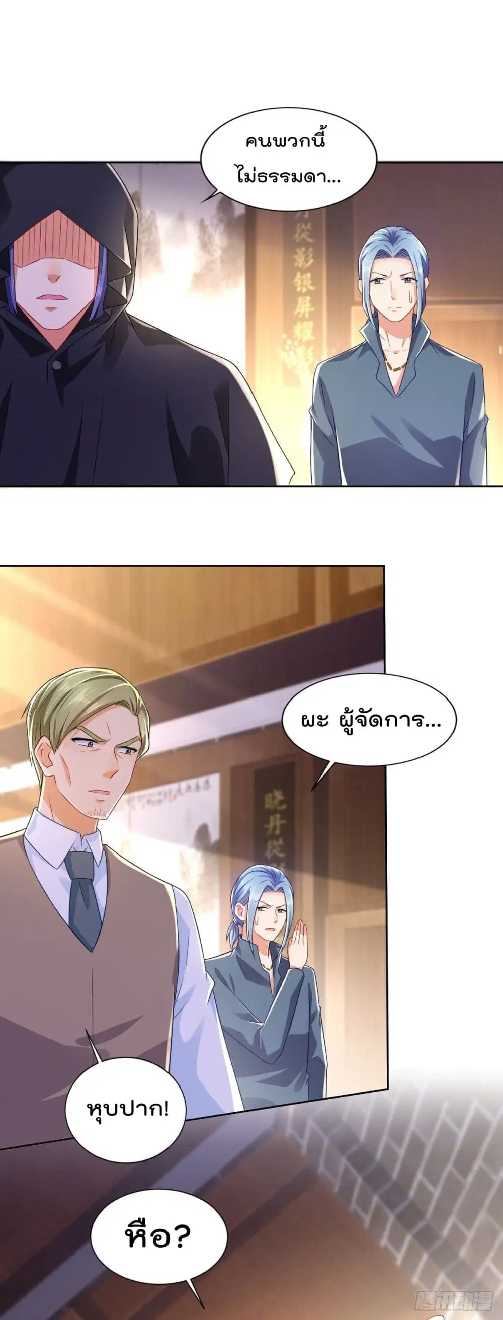 The Cultivators Bodyguard in The City ตอนที่ 67 หน้า 3