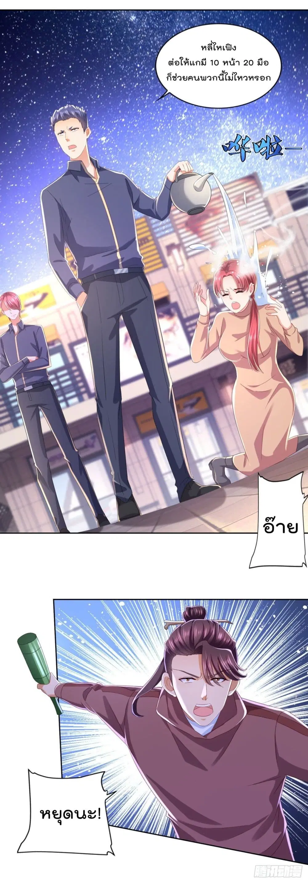 The Cultivators Bodyguard in The City ตอนที่ 68 หน้า 2