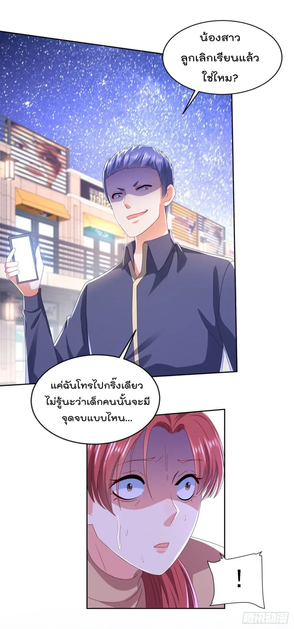 The Cultivators Bodyguard in The City ตอนที่ 68 หน้า 3
