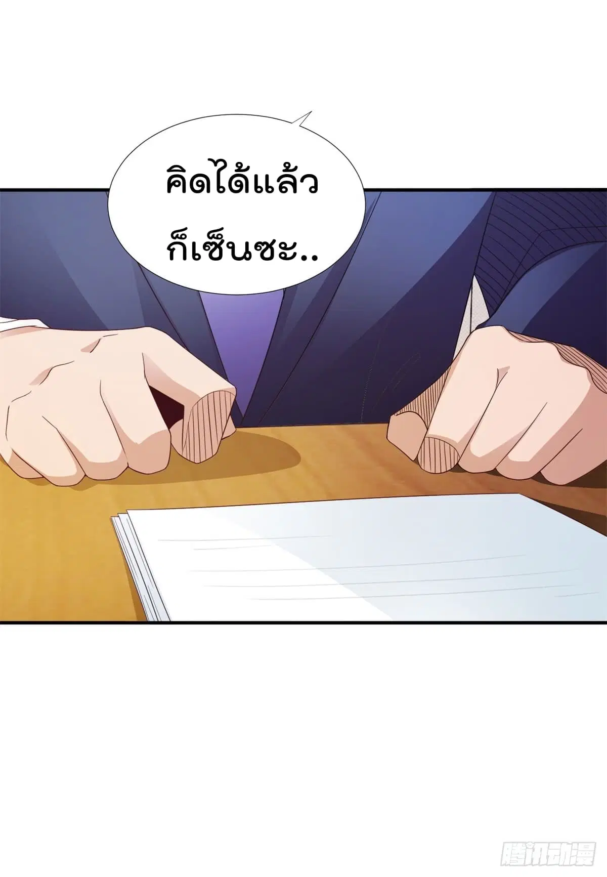 The Cultivators Bodyguard in The City ตอนที่ 7 หน้า 3