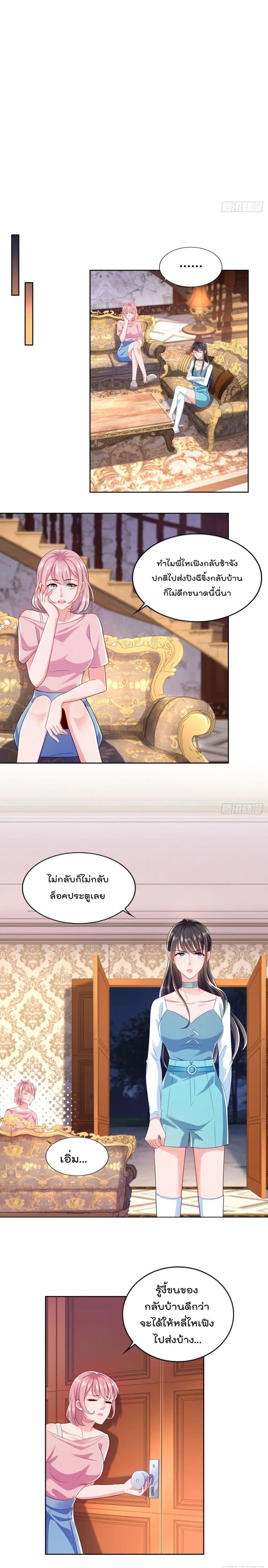 The Cultivators Bodyguard in The City ตอนที่ 70 หน้า 3