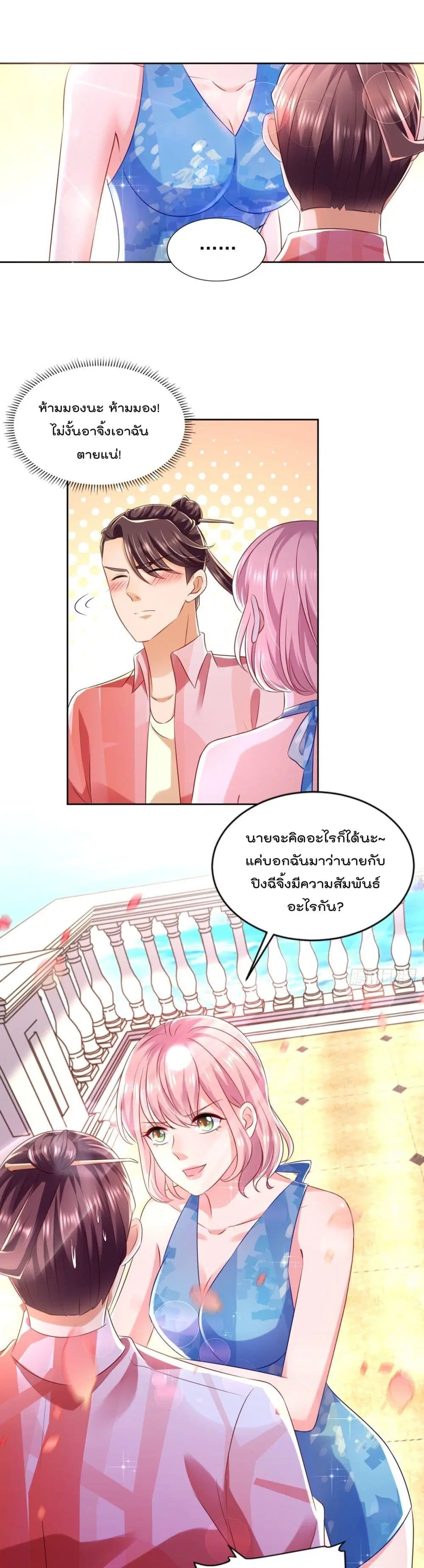 The Cultivators Bodyguard in The City ตอนที่ 71 หน้า 2