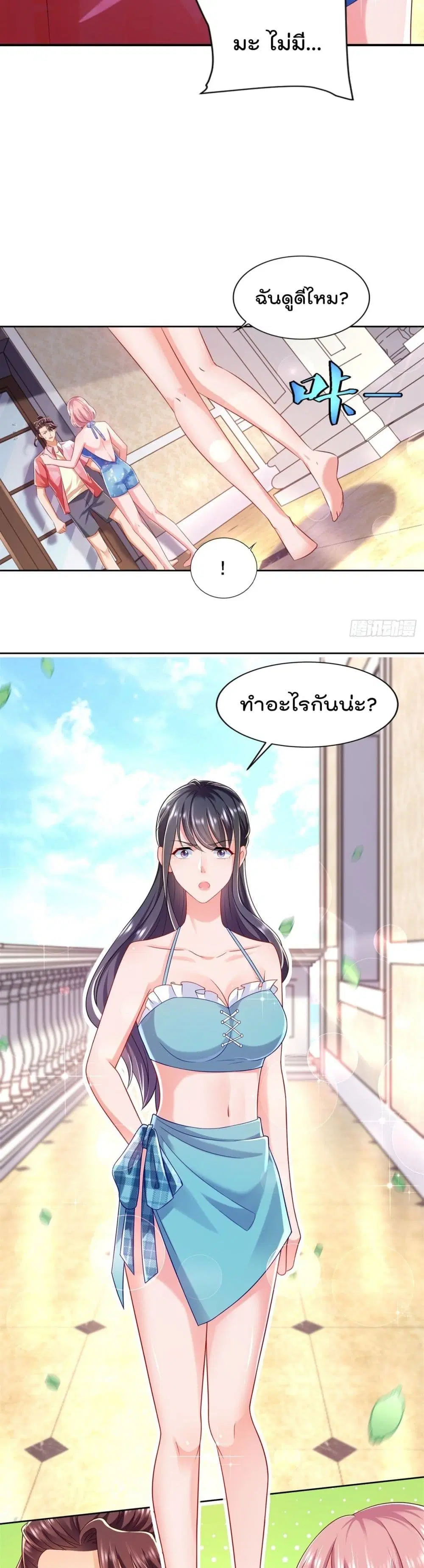 The Cultivators Bodyguard in The City ตอนที่ 71 หน้า 3