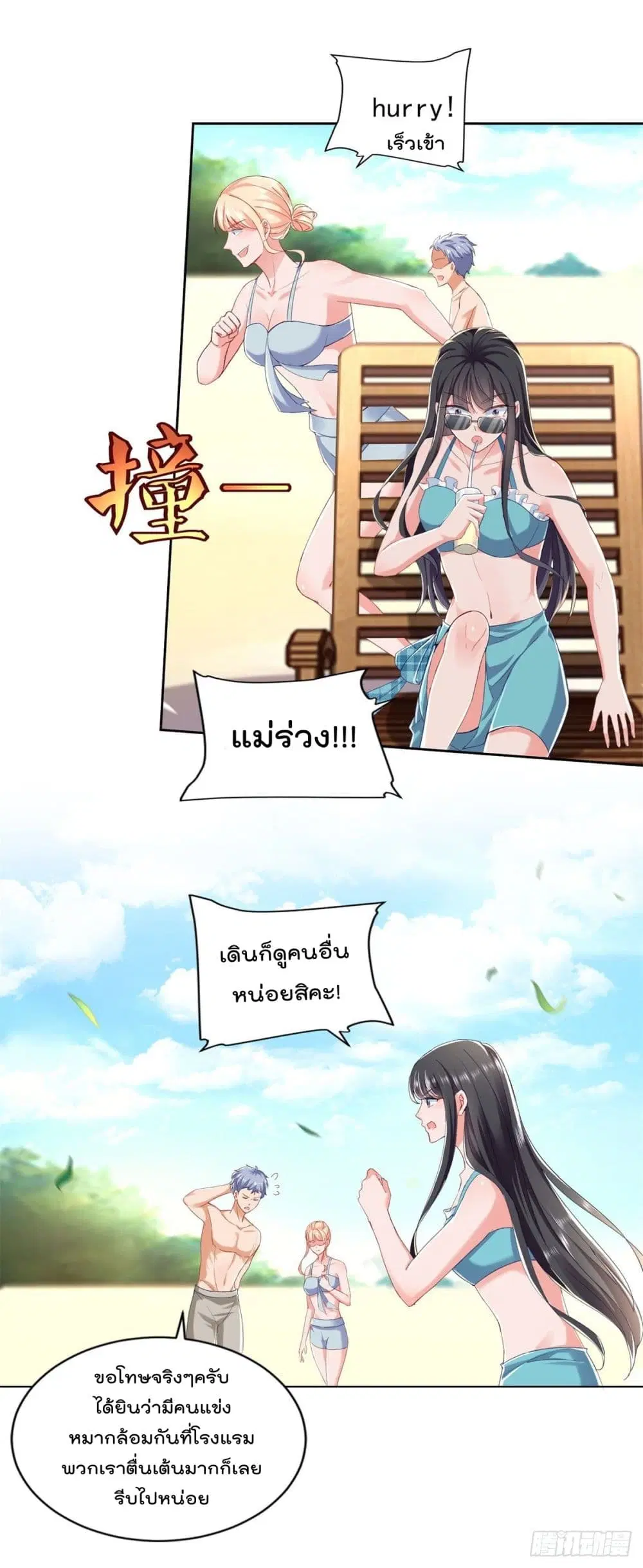 The Cultivators Bodyguard in The City ตอนที่ 73 หน้า 3