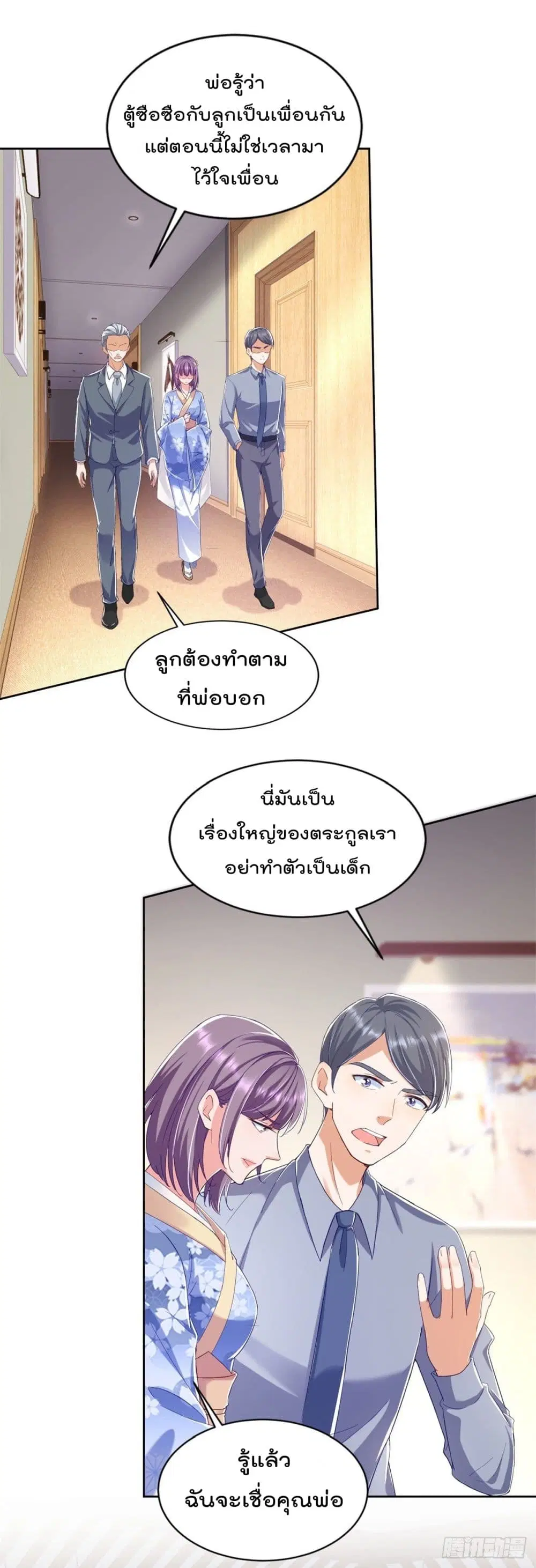 The Cultivators Bodyguard in The City ตอนที่ 74 หน้า 3