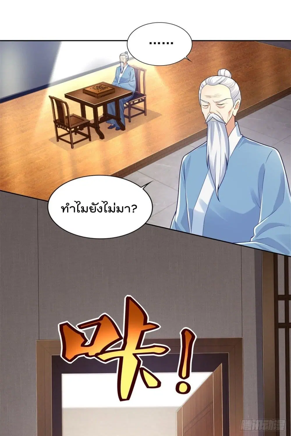 The Cultivators Bodyguard in The City ตอนที่ 75 หน้า 2